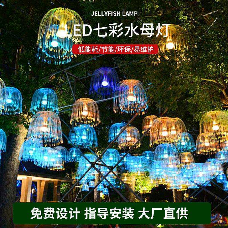 供应室内外LED网红灯七彩水母吊灯挂件灯酒吧KTV商场步行街节日灯