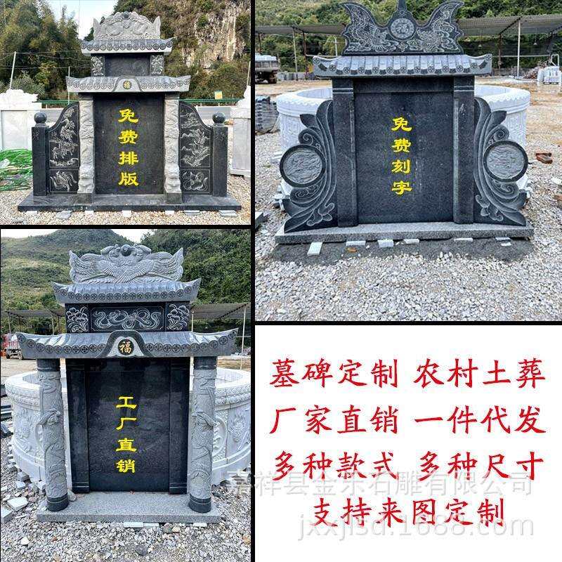 石雕墓碑农村土葬中国黑石碑公墓地组合碑花岗岩石碑厂家直销