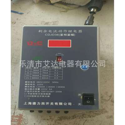 脉冲继电器剩余漏电电流保护器CDJD36 JD38 JD36 250A 400A 630A
