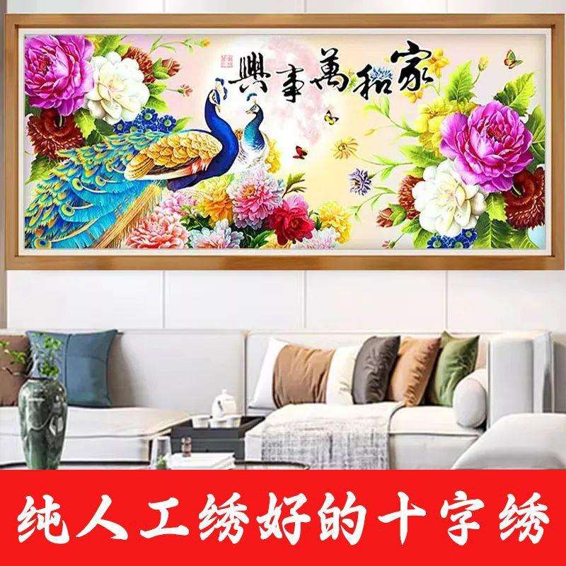 绣好的纯手工十字绣成品家和万事兴孔雀牡丹客厅刺绣画不带框