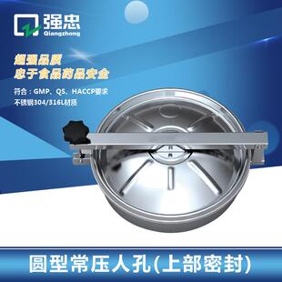 卫生级304不锈钢上部密封圆型常压人孔 锅炉手孔检修孔快开人孔盖