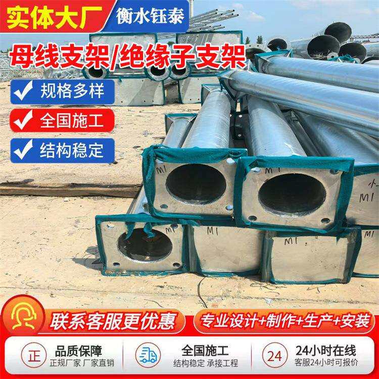 母线支架绝缘子支架工程高层钢结构工程建筑网架脱硫塔防腐支架