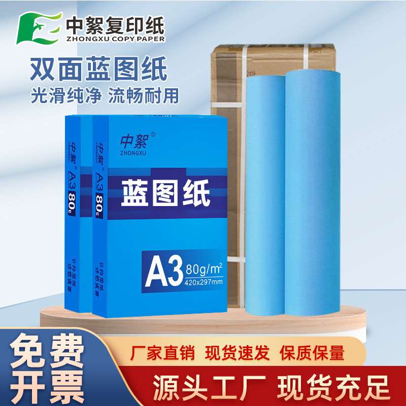 a3蓝图纸a4双面a080g880绘图A1卷筒6203寸芯特种纸绘图纸高白度