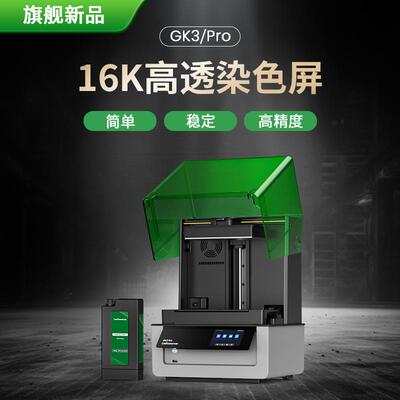 UniFormation/迅新 gk3pro LCD光固化3d打印机16k桌面级家用385nm