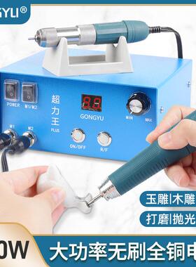 攻玉超力王牙机雕刻机小型无碳刷电子机打磨机大力锣机电动工具