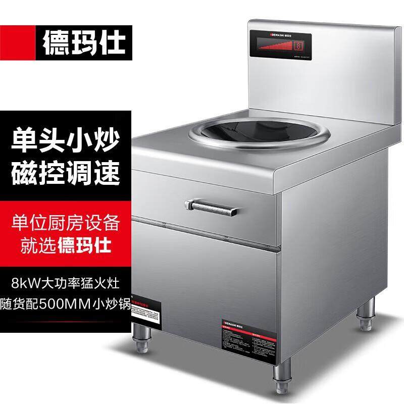 德玛仕 商用大锅灶酒店食堂饭店猛火爆炒电磁炒炉 HW-XC08C-06L