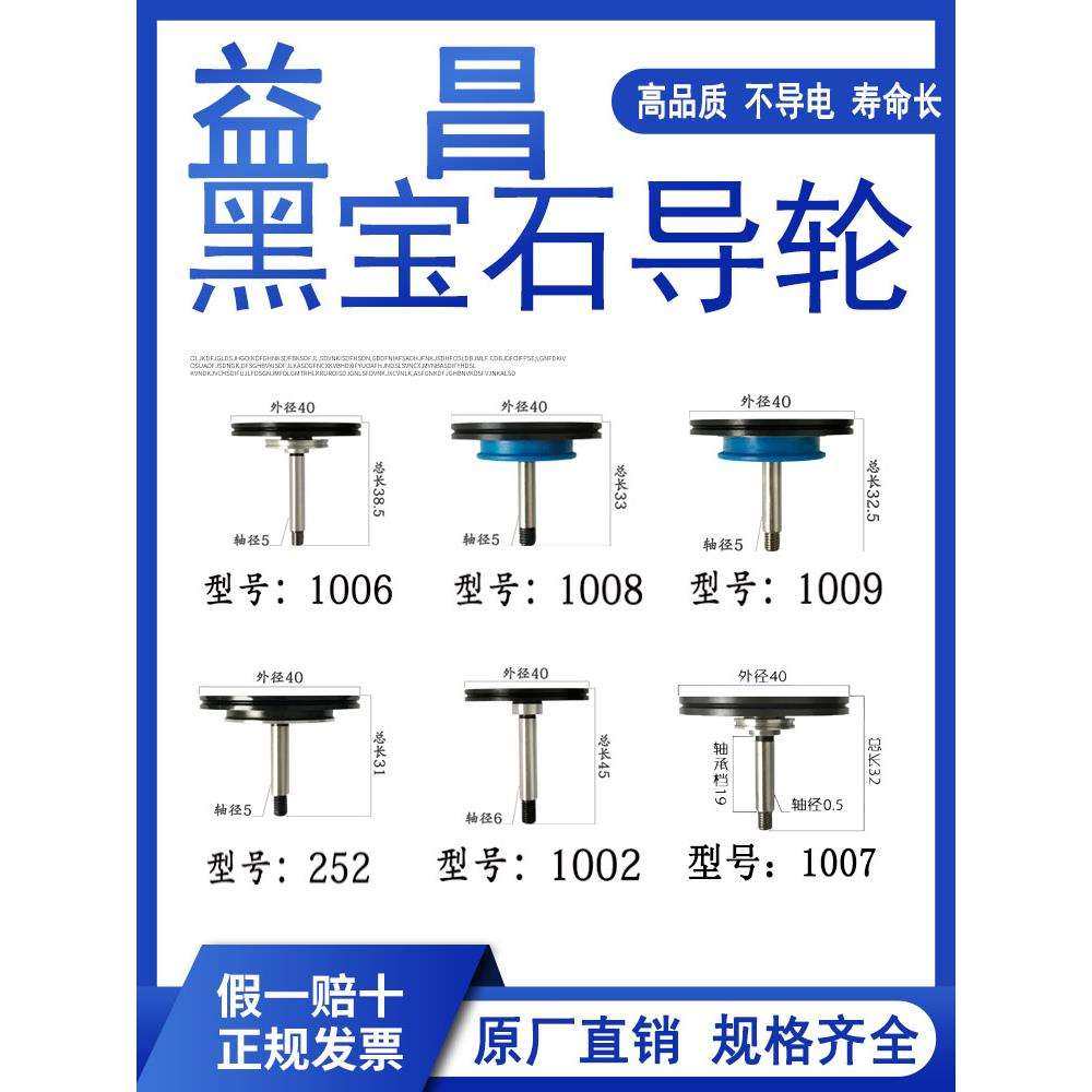 线切割中走丝黑宝石导轮大全防水252塞维斯10068霸器同方1009瑞均