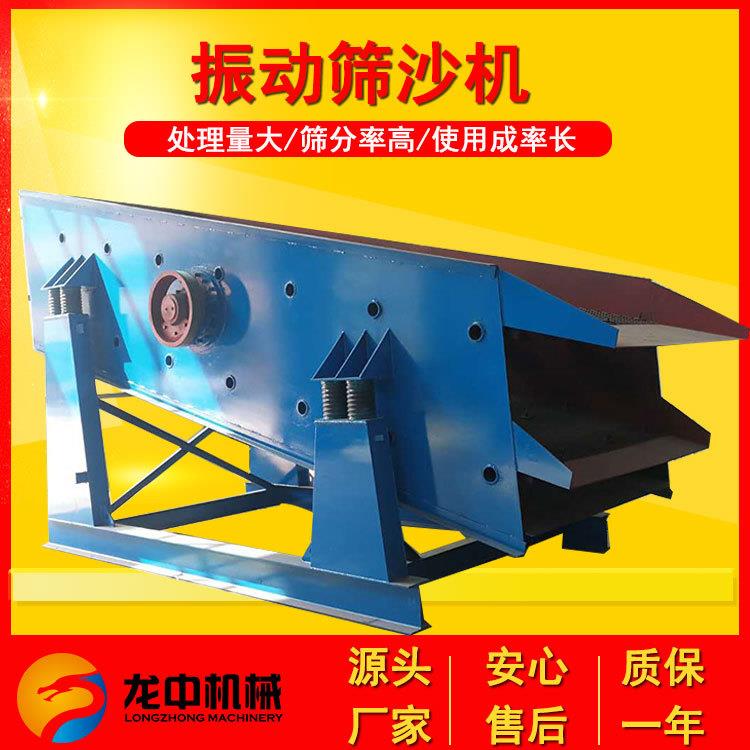 双层振动筛生产厂家 ZD1224型单层振动筛 广东龙中供应震动筛砂机