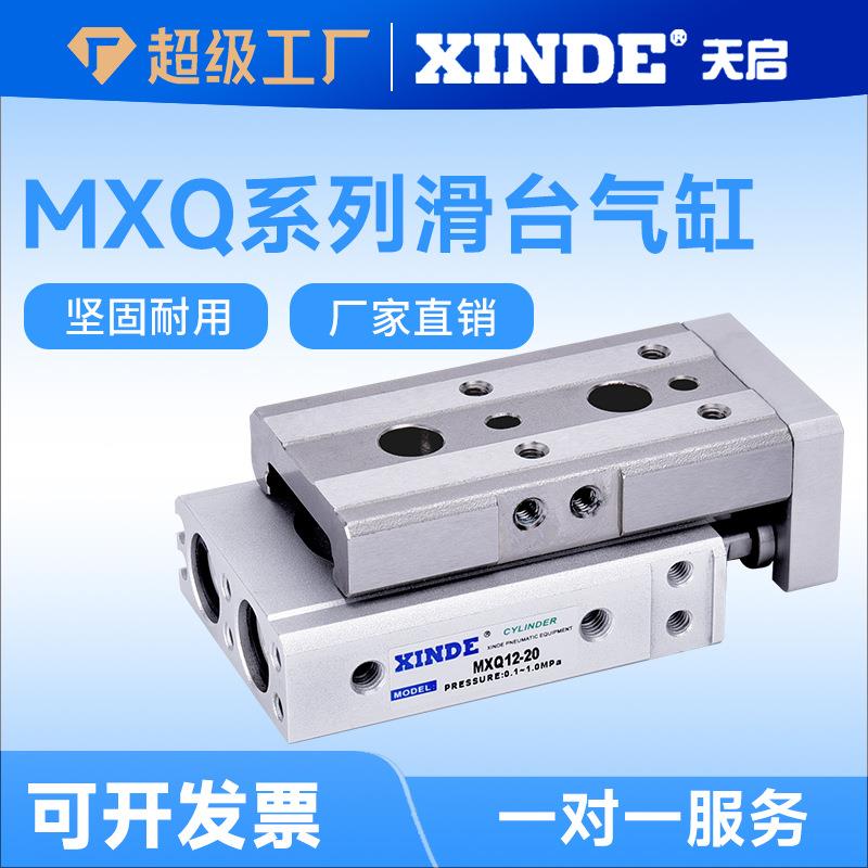 SMC型气动滑台MXQL气缸MXQ12-10-20-30-40-50-ASTFRP两端调整缓冲