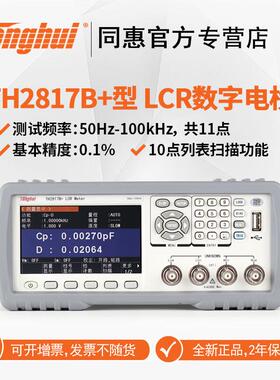 同惠（Tonghui）TH2817B+TH2817C+ LCR数字电桥滤波器100kHz