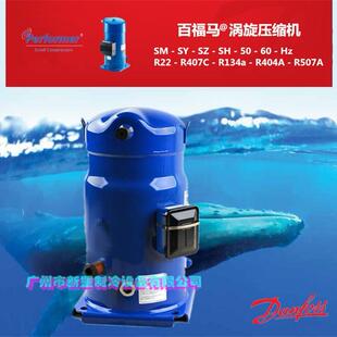 MLM076T4LC9 原厂百福马丹佛斯涡旋制冷压缩机 6匹 R22