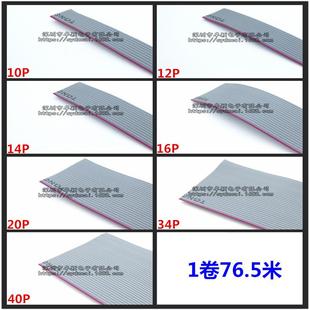 2651红边灰排线28awg灰色排线7股0.08镀锡铜线10P 40P分线软排线