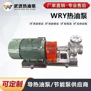 常州市WRY热油泵武进热油泵厂2.2KW50-32-160