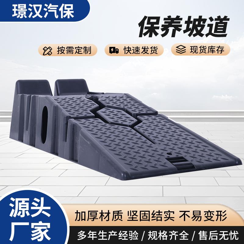4S汽修保养支架塑料垫维修工具保养坡道斜坡换机油阶梯保养坡道