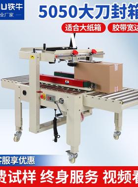 FXC-5050自动胶带封箱机 自动封箱机 纸箱胶带机 纸箱封口机