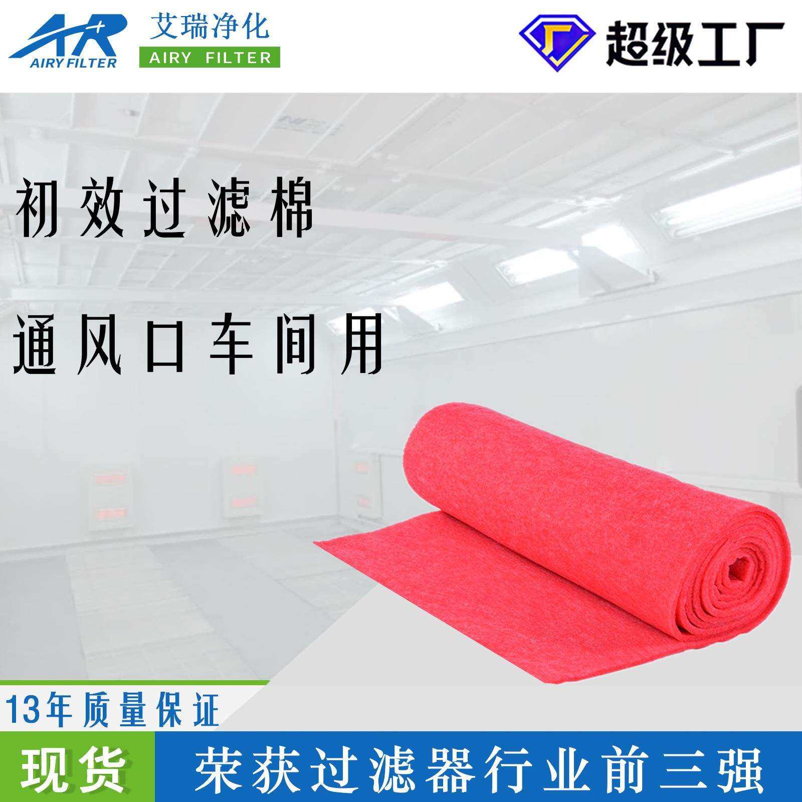 厂家现货 g4红色过滤网静电过滤棉 进风口防尘空气净化过滤器红棉