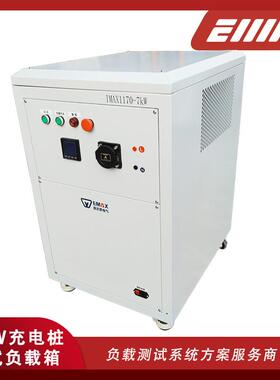 行业标品7KW-220V交流充电桩测试负载箱 大功率电阻负载箱