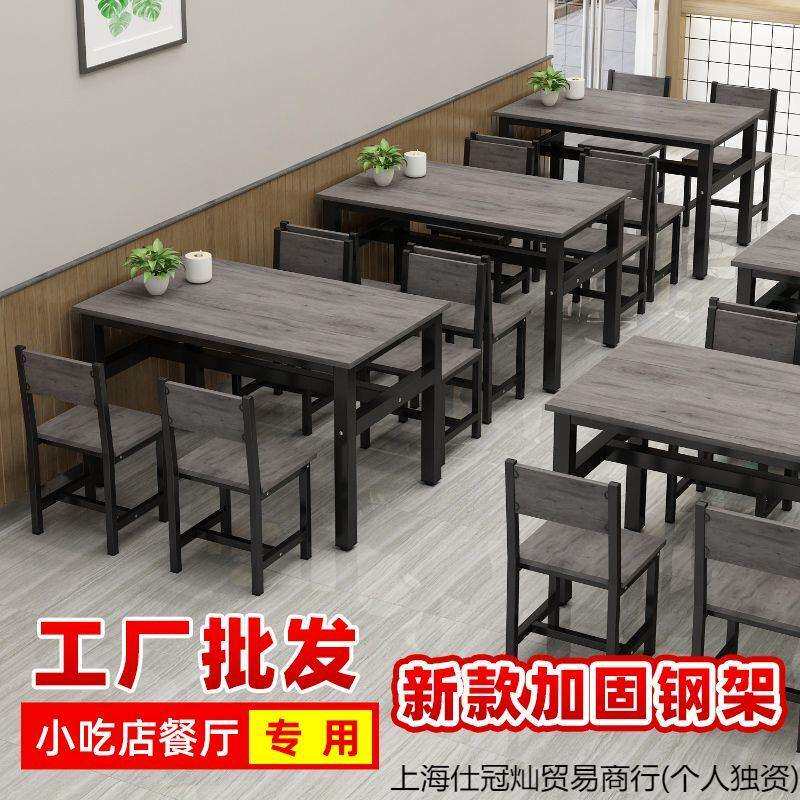 餐桌商用餐饮店长方形组合桌早餐小吃食堂餐桌椅组合大排档餐桌