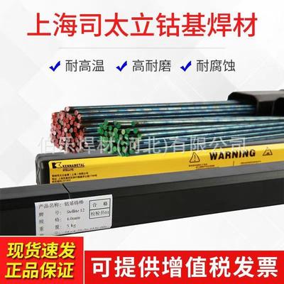 上海司太立Stellite20钴基焊丝20号Stellite21钴基焊丝21号铸棒