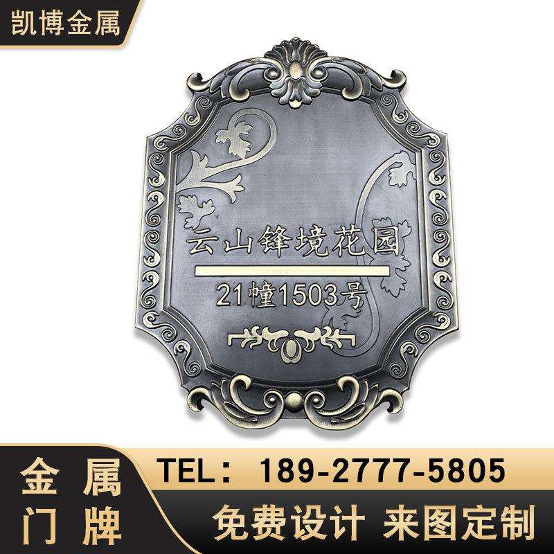 酒店公寓别墅小区住宅创意门户标牌铝合金门牌铭牌金属号码牌可订