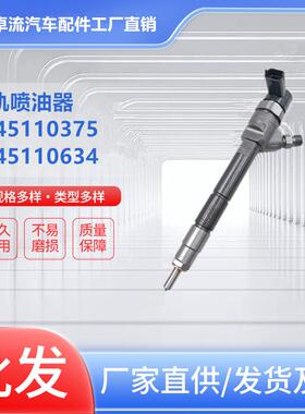 0445110375 0445110634共轨喷油器总成高压柴油发动机厂家直销