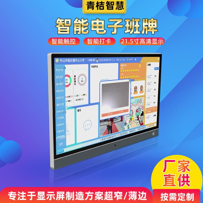 电子班牌触摸一体机智慧校园鸿蒙人脸识别刷卡led电子考勤班牌