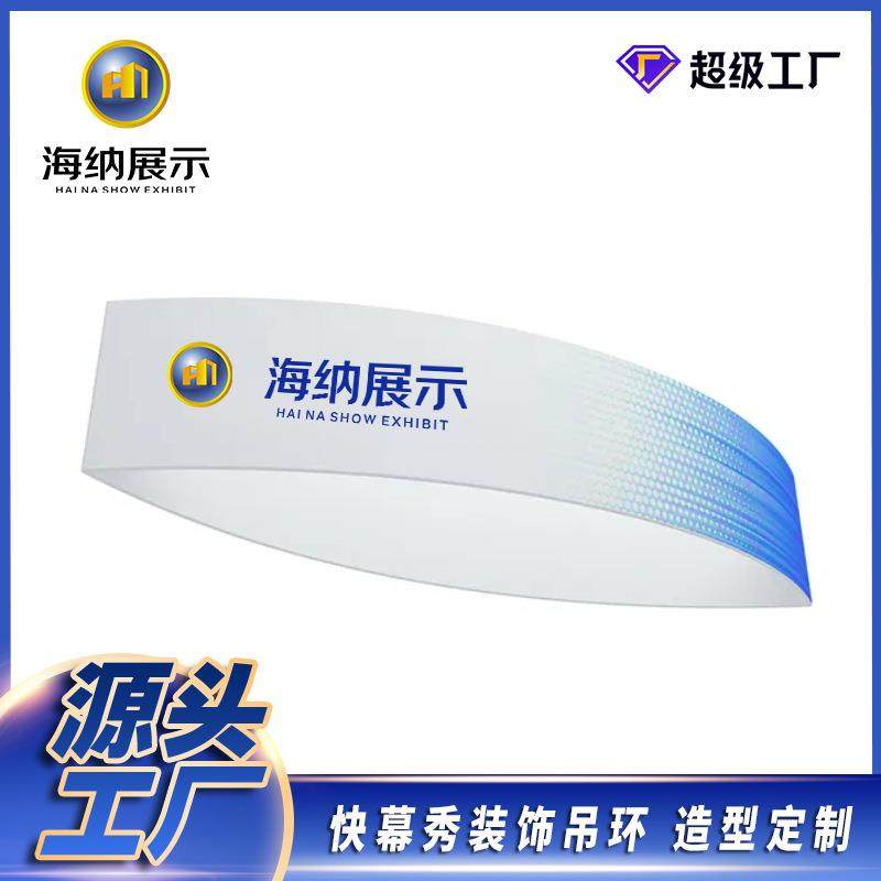 快幕秀吊环异型快幕秀工厂商场活动会议展览铝合金环形折叠展示架