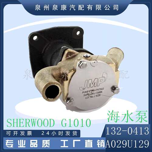 JPR-ON7310 JMP Marine Sherwood G1010 海水泵