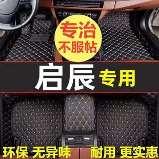 T60 D50 R30启辰星T90大V全套汽车脚垫 D60EV脚垫R50 适用启辰T70