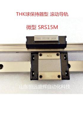 THK微型直线导轨 加长型滑块SRS15NSRS12N SRS9N SRS12WN