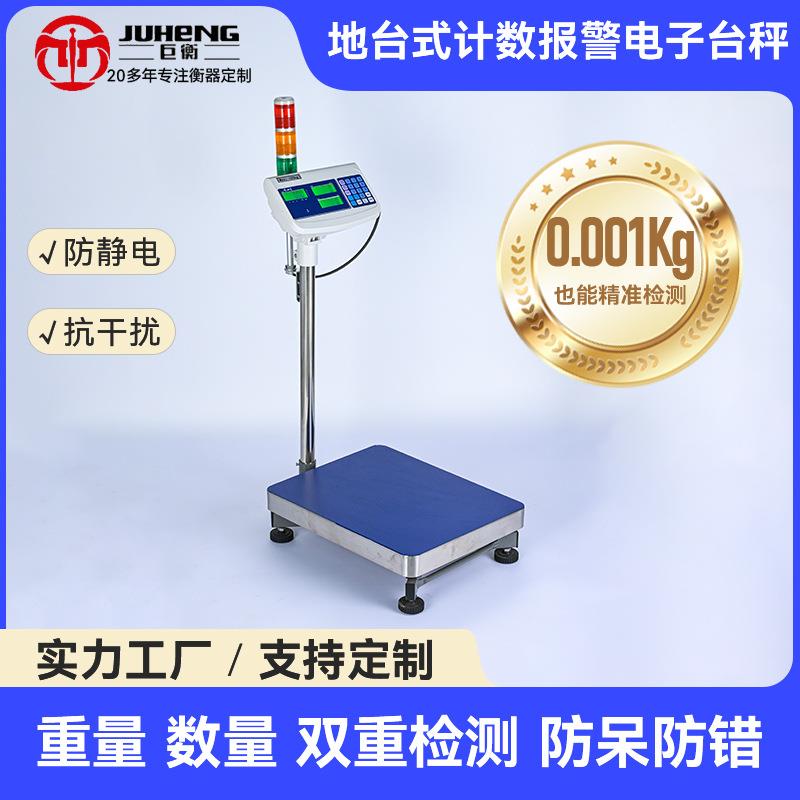 三色灯报警电子秤上下限检重秤高精度工业计重计数台秤报警电子称