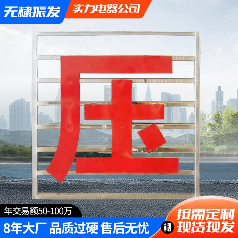 电力铁塔大字警示牌 不锈钢高压铁搭危险标识牌 反光安全警示大字