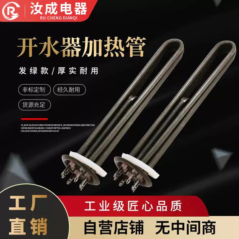 商用开水器加热管发绿耐水垢电发热管220V3000W380V_6KW_9KW_12KW