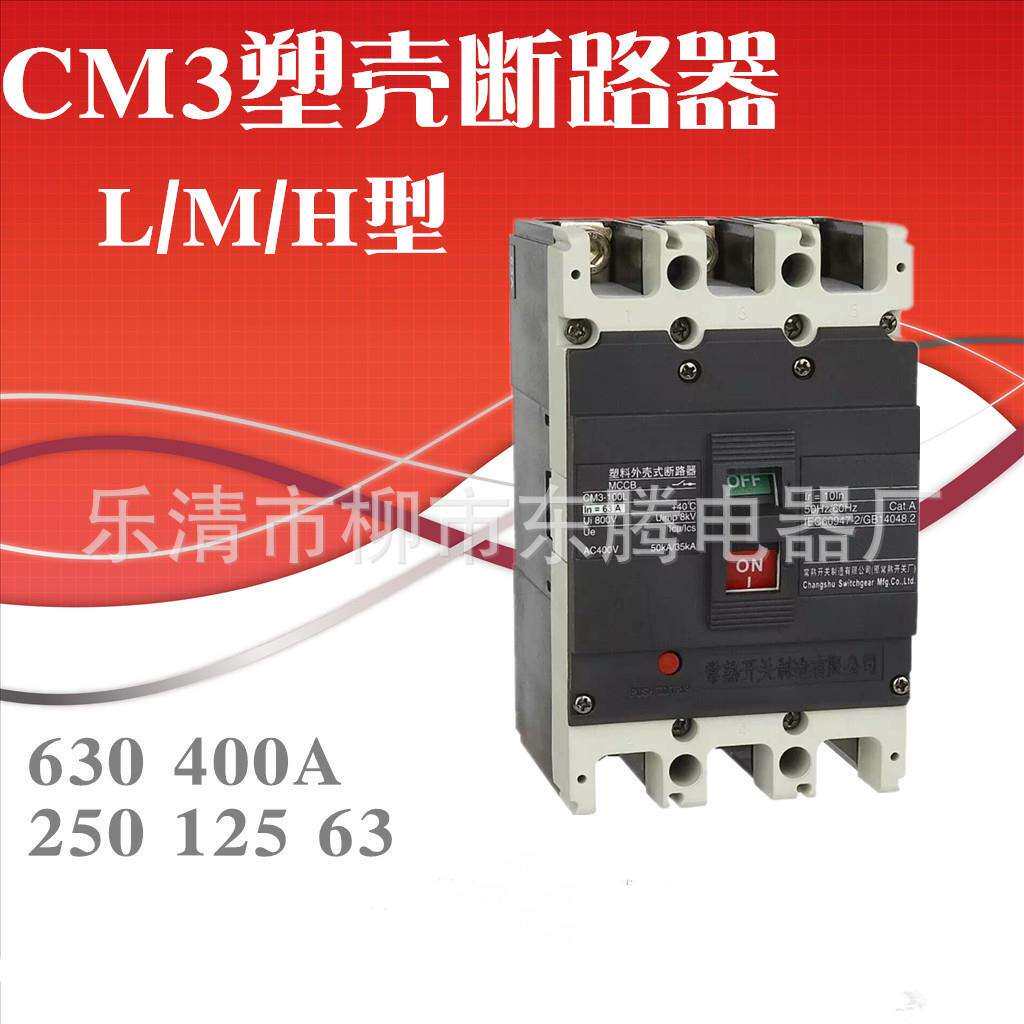 大量现货直销断路器CM3-100 L 16A 20A 25A 32A 40A 50A 63A 80A