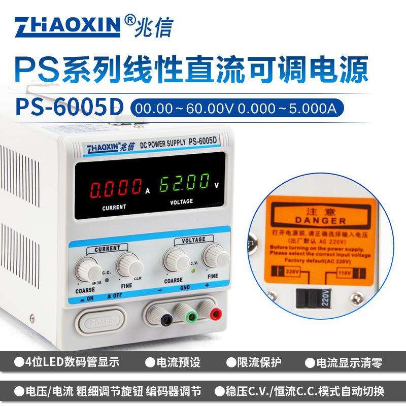 ZHAOXIN兆信PS-6005D 0-60V 0-5A高精度线性直流可调稳压稳流电源