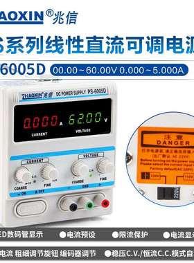 ZHAOXIN兆信PS-6005D 0-60V 0-5A高精度线性直流可调稳压稳流电源