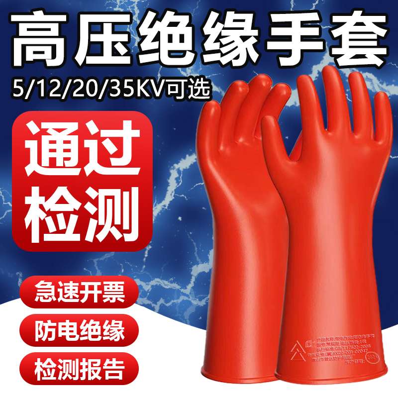 电工绝缘手套高压10kv防电12千伏带电作业橡胶380v35kv防静电