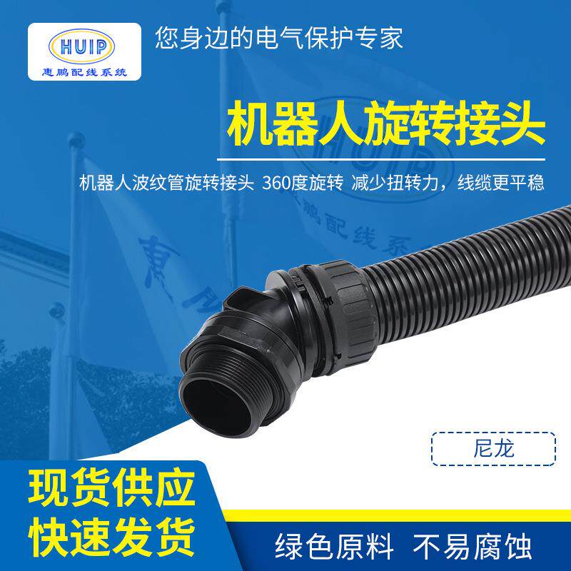 SCARA机器人波纹管旋转接头45度 双头灵活接头 机器人波纹管弯头