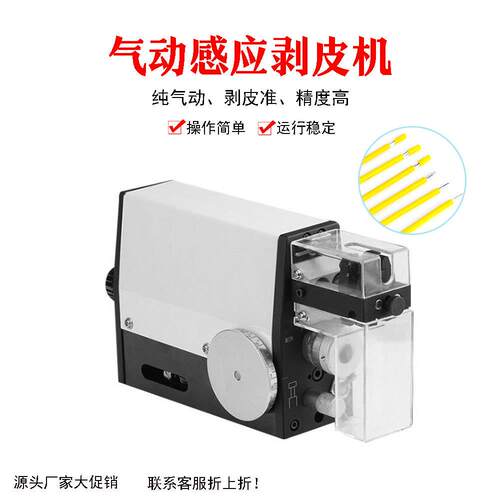 感应式气动剥皮机小型电子线脱皮高精度剥线机 不用电气动剥皮机
