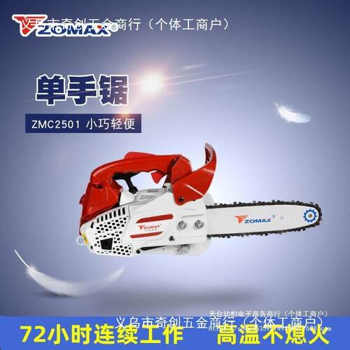新款中马油锯ZOMAX汽油锯伐木锯单手锯轻便锯家用大功率锯ZM2501
