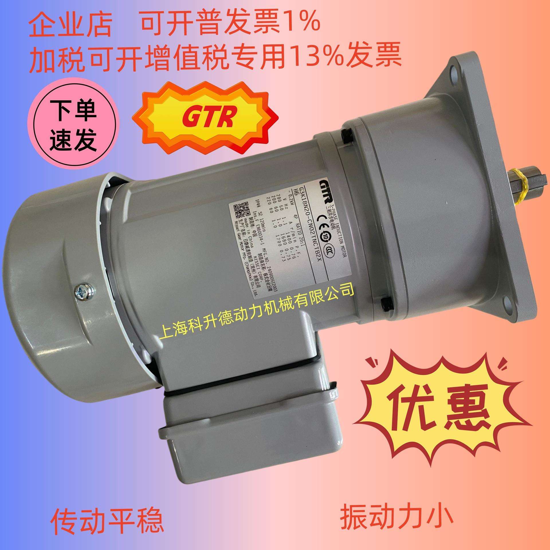 G3KB-18-20-T020AXH6 GTR马达 NISSEI CORP电机 G3KB-18-20-T020A