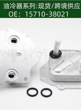 15710-38021 1571038021发动机机油冷却器变速箱散热器冷油器