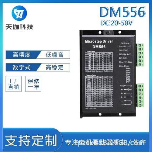 DM556 DSP数字式57/60/86型步进电机驱动器 代替雷赛DM542/DM556