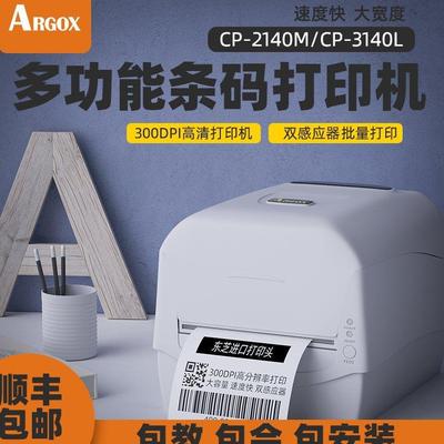 立象CP-2140M条码打印机服装吊牌洗水唛不干胶合格证打印机