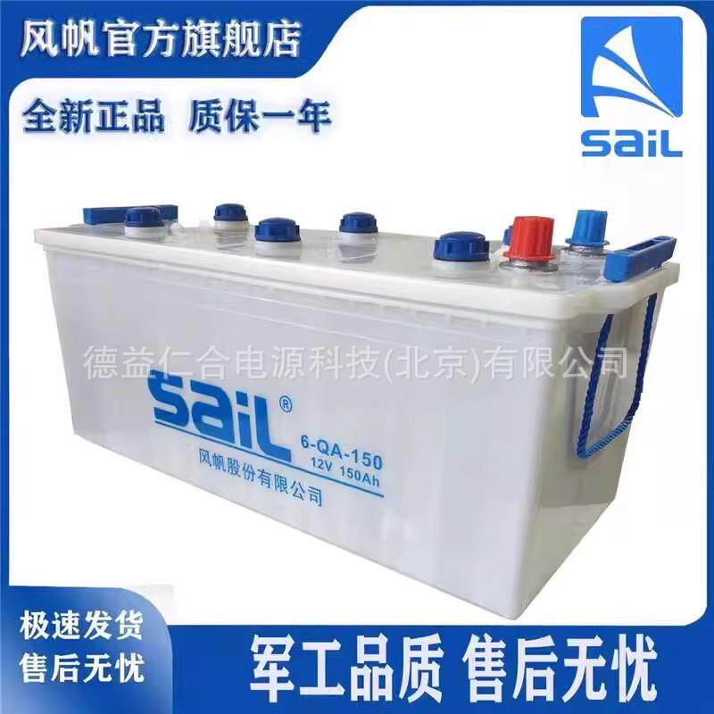风帆蓄电池6-QA-150A(12V150AH)加液蓄电池/发电机货车船舶专用