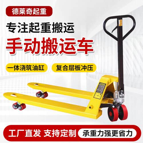 手推托盘仓储地牛物流装卸手推叉车 手动液压搬运车3吨5T手动叉车