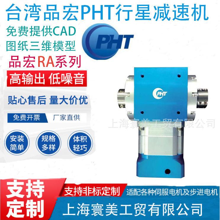 品宏PHT直交空心轴行星减速机AT60转向换向减速机输出RA系列