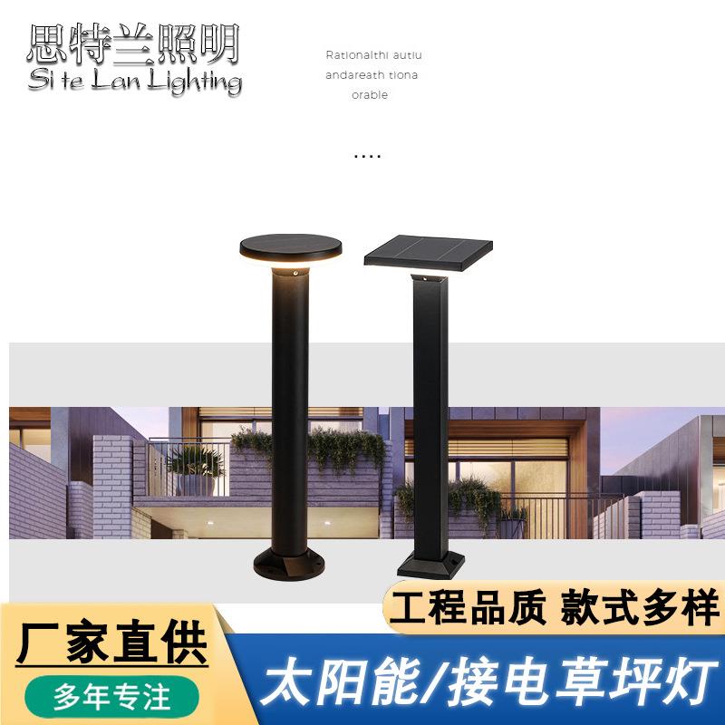 户外太阳能草坪灯led花园灯园林别墅装饰照明简约防水草坪灯