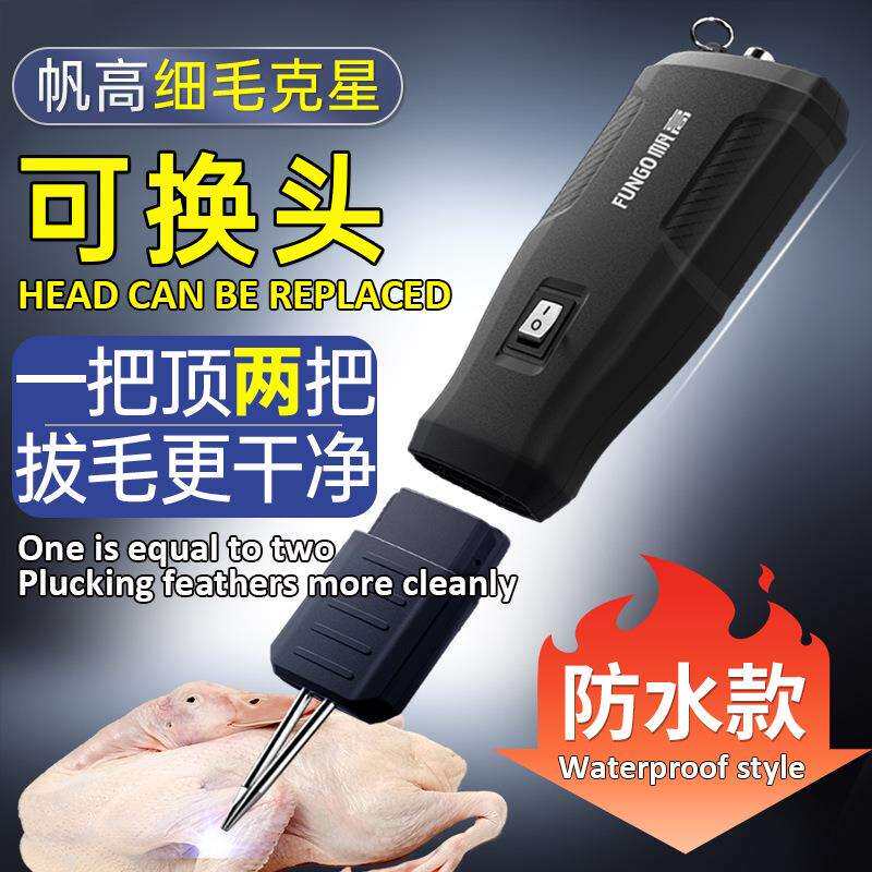 跨境专拍 充电拔毛神器鸡毛鸭鹅毛电动杀家禽脱拔毛脱毛机拔鸭毛