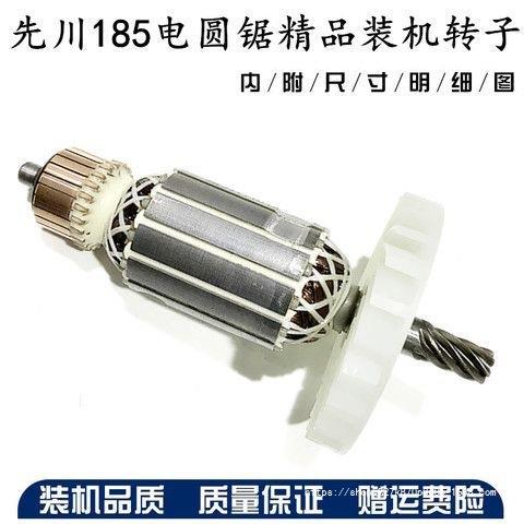 配先川电圆锯转子7寸电圆锯转子定子电圆锯转子7齿 185电圆锯